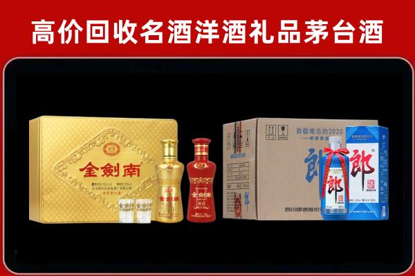 崇信回收剑南春酒